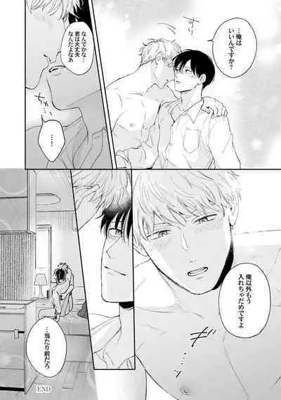 Downer-kei Joushi o Koi ni Otosu Houhou