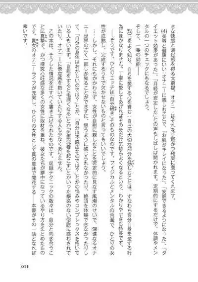 [由良橋勢] 女のコのひとりエッチ完全マニュアル イラスト版……ひとりエッチ