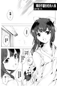 [Yuiga Naoha] Netorare Kishimu Nikuningyou Ge | 被寢取的愛慾肉人形 下 [Chinese]