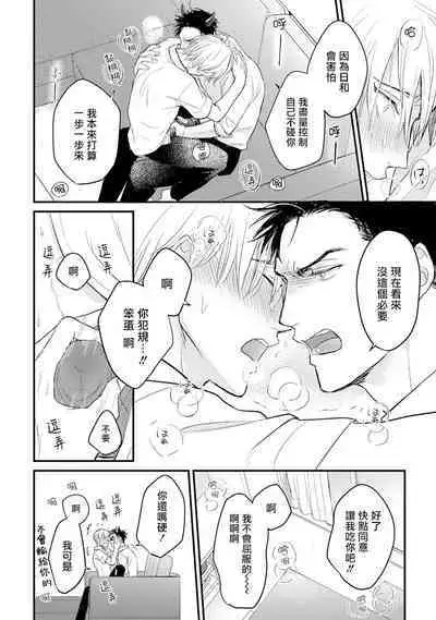 Tabetemo Oishiku Arimasen 2 | 尝起来一点都不好吃 2 Ch. 6-8