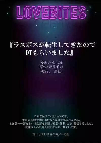 LasBoss ga Tensei shite kita node DT Moraimashita | 最终BOSS转生而来,因此拿下了他的童贞 1-4