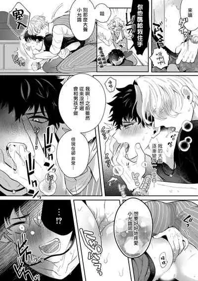 Akuma wa Tengoku ni Ikitakunai! | 恶魔不想上天堂! Ch. 1-3