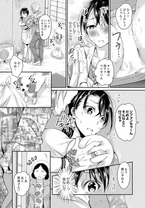 Shinkonzuma ga Charao no Noukou Sex de Ochiru made 1