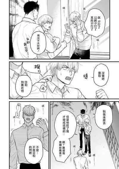 Tabetemo Oishiku Arimasen 2 | 尝起来一点都不好吃 2 Ch. 6-23