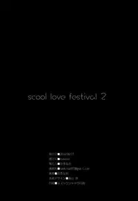 (C86) [4season (Saeki Nao)] school love festival 2 (Love Live!) [Chinese] [脸肿汉化组]