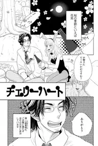 [Kougami Eri] Sui mo Amai mo Kimi to Tomo ni