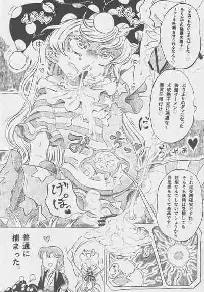 [Nigawarai Yashiki] Doukashiteruze! (Touhou Project)