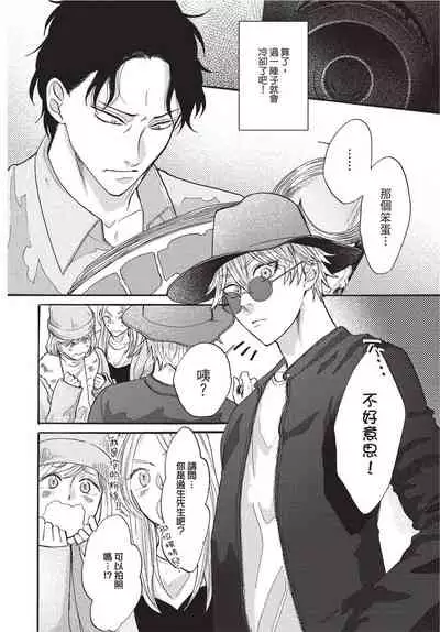 [Okina jiji ko] Shitsuke no nattenai ko ni wa | 對不服管教的人要… [Chinese]