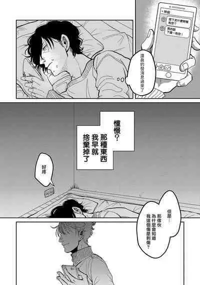 M no Kyouten | M的教典 Ch. 1-6