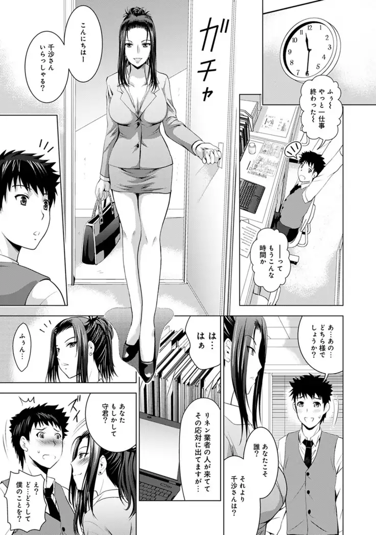 Bijin sanshimai to love hotel hajimemashita! Ch.01-18