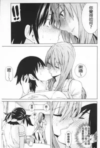 [Tendou Masae] Futatsu Musubi | 雙重馬尾 [Chinese]