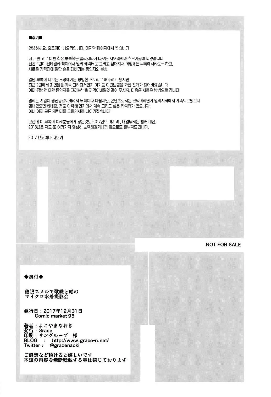 Saimin Smell de Pandemic! Shiki Nyan Nyau!