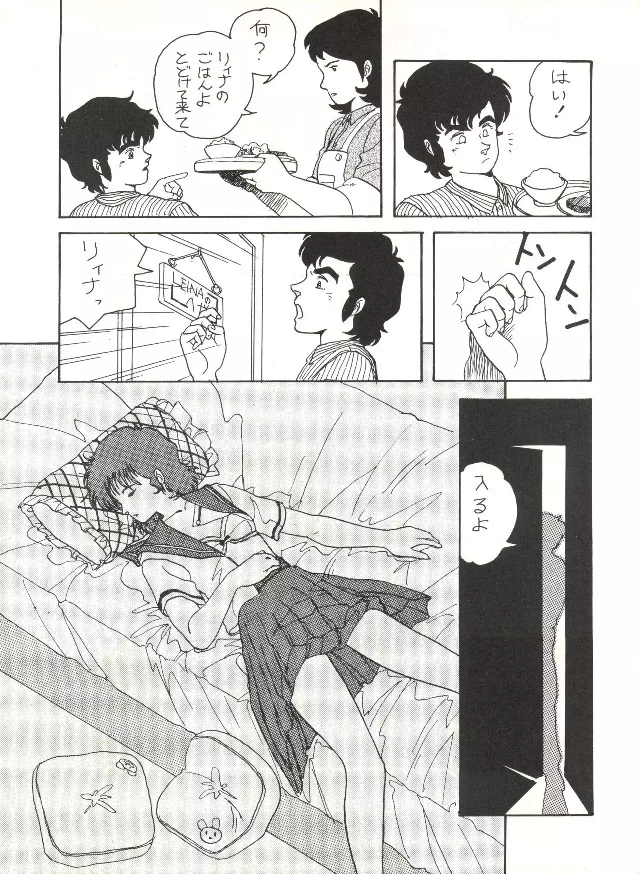 Sukebe Janai 3