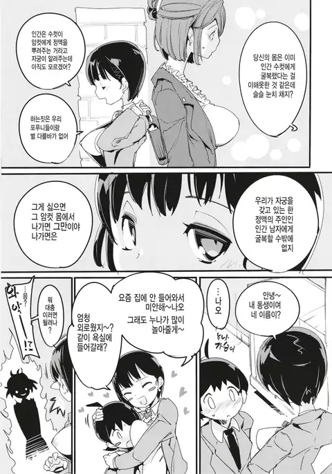 Popuni Kei Joshi Panic! 6 | 포푸니계 여자 패닉! 6