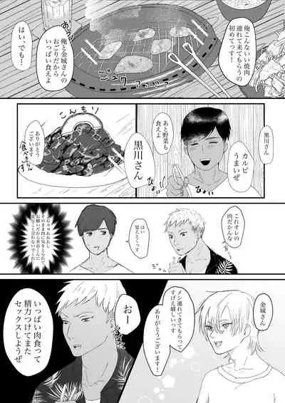 [Harumoto] Kanshiin-san 2-ri to Midara na Natsu