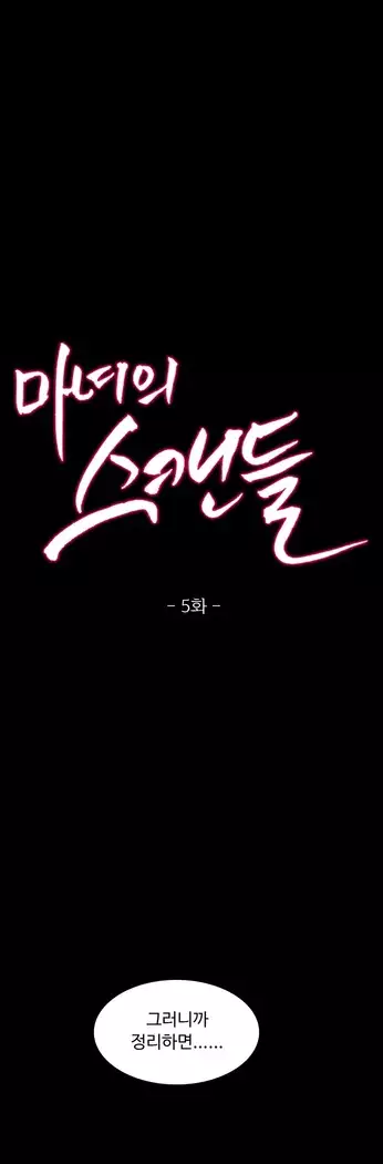 Scandal of the Witch Ch.0-33