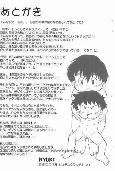 (Shota Scratch 5) [Circle Anzumura (RYUKI)] Aka Shingou ga Tomaranai