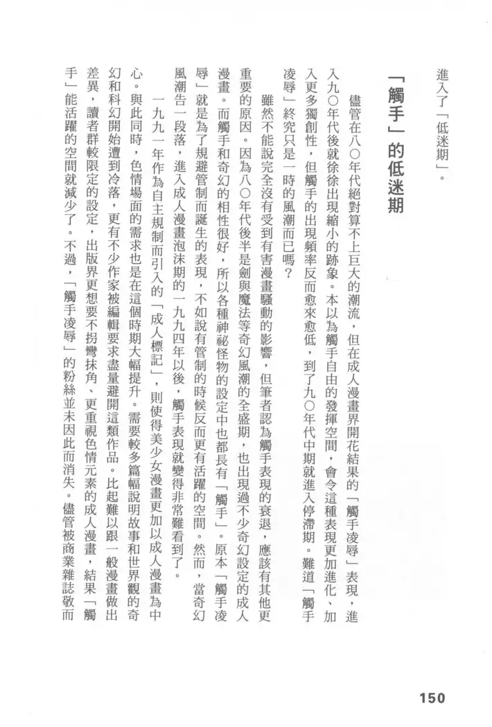 Ero Manga Hyogen Shi | 成人漫畫表現史