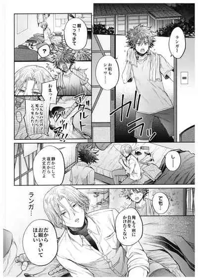 Hase kawa-kun wa kyō mo gamandekinai.