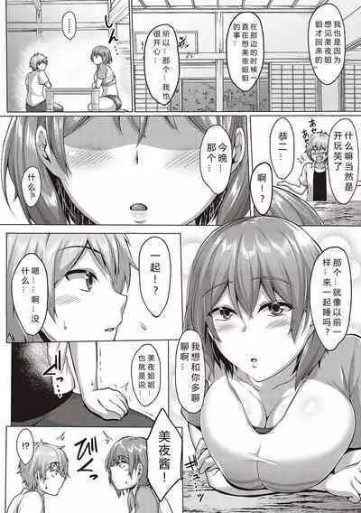 [Saint Shiro] Seika Zenpen (COMIC ExE 29) [Chinese] [后方个人机翻] [Digital]