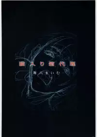 (C75) [Neko Iri Bako Dairi (Maimu-Maimu)] Kegare -Defilement Of Kannagi- (Kannagi)