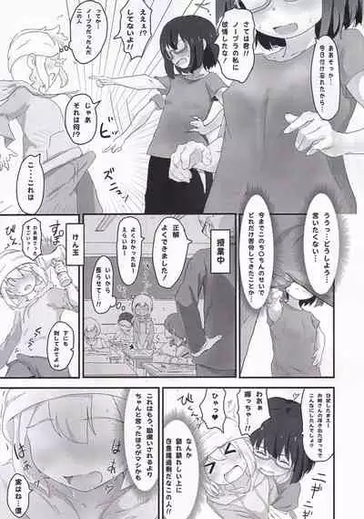 Koseiteki na Taishitsu no Shota to Ecchi Suru Hanashi