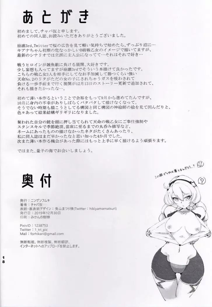 Kiana-chan Haiboku Hon