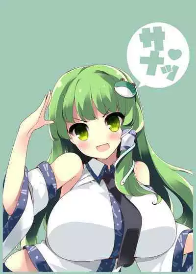 Sanae Catalog