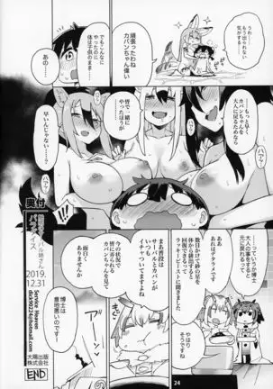 Miwaku no Serval Nee-san ~Paradise~