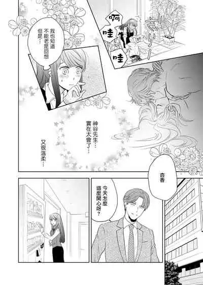 今夜拥抱下流的你 01-03 Chinese [拾荒者汉化组]