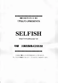 (C70) [Crimson (Carmine)] SELFISH (To-Love-Ru)