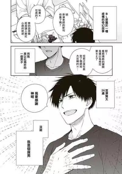 BL Mangaka-kun, Ecchi na xx o Suru | BL漫画家,要做色色的×× Ch. 1