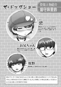 [Nekonomori Maririn] The Dog Show Ch. 1-15 [Digital]