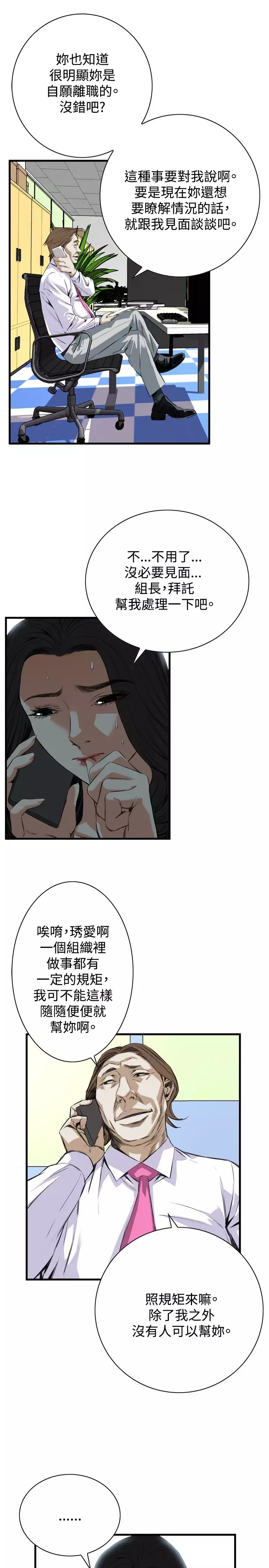 Take a Peek 偷窥 Ch.39~66 中文