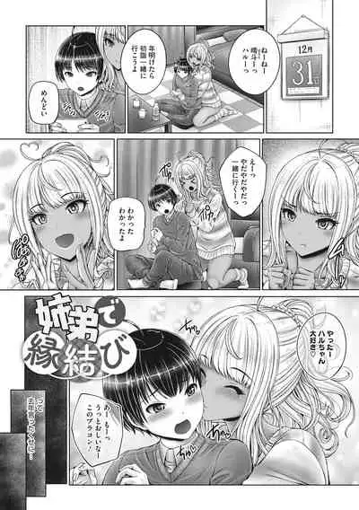 これから姉弟でいいことしよっ