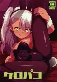 (C93) [Kuroi Suisei (Shimeji Nameko)] Kuropako (Fate/kaleid liner Prisma Illya)