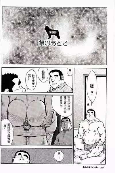 Shima no Omawari-san | 岛上的警察