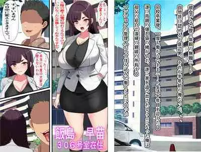 Yachin o Karada de Harau Fuuzoku Mansion no Kanrinin ni Natta Kekka