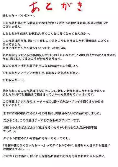 Ryouude ga Tsukaenaku Nattara Otouto ga Choushi ni Noridashita! Saishū-banashi