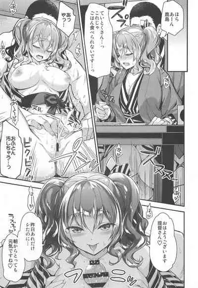 Kashima to Love Love Soushuuhen