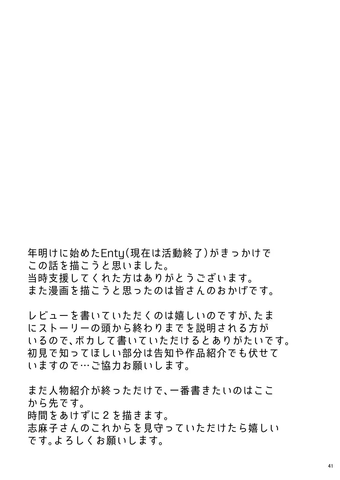 志麻子 ~妻の母~ 1