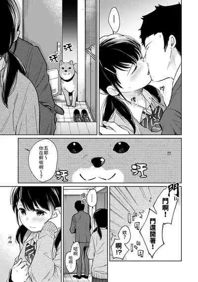1LDK+JK Ikinari Doukyo? Micchaku!? Hatsu Ecchi!!? | 1LDK+JK 突然間展開同居？ 極度貼近！？初體驗！？ Ch. 18-28