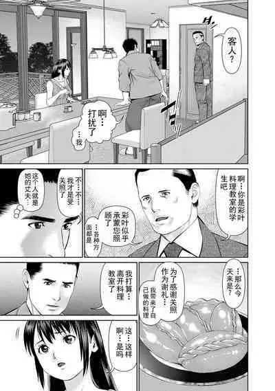 Otto ni Naisho de Ajimi Shite 2 | 背着老公偷偷尝味道 2