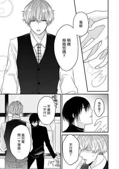 Ore dake no Senzoku Alpha | 独属我的alpha Ch. 1-3