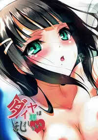 (C92) [PasChara-mode (Kabane Aki)] Dia-sama wa Midarenai (Love Live! Sunshine!!)