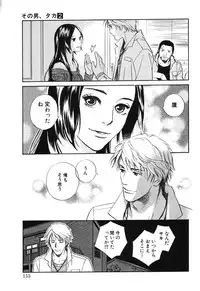[MONDEN Akiko X KATOU Taka] Sono Otoko, Taka ~ God Finger Densetsu vol.02