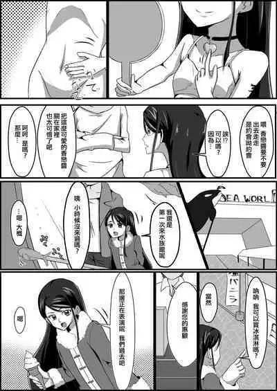 [Kusunoki Chizuru] Kankin Ryona: Minazuki Karen (Yes! Precure 5)(ancient个人机翻汉化)