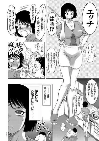 Nama yuki! Kyōsei zetchō no utage