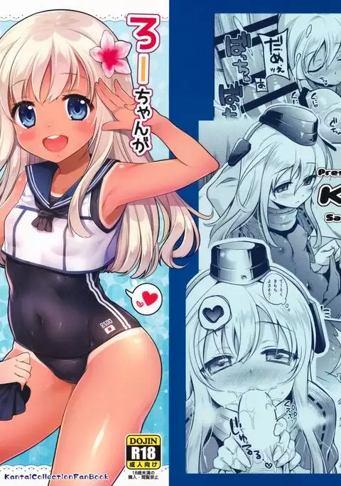 RO-chan ga U-ni oshiete ageru desutte!