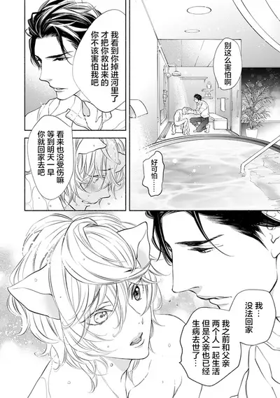 Kemono wa Oku made Aisaretai